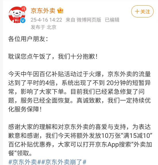 京東外賣崩了，什么原因？公司回應(yīng)
