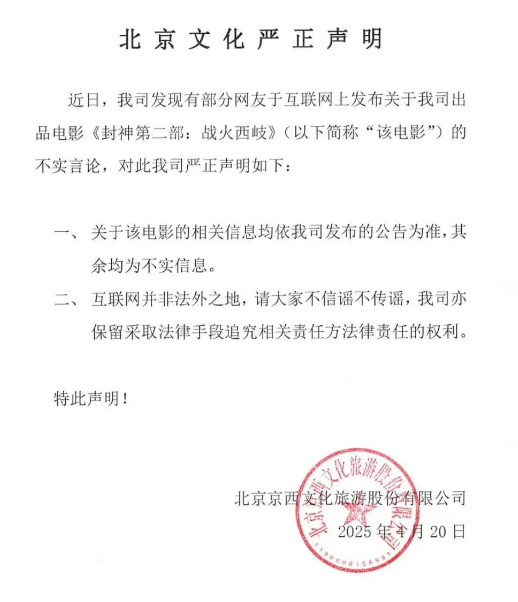 《封神2》，緊急聲明！