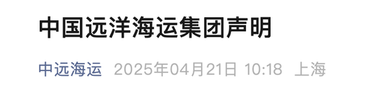 針對(duì)美301調(diào)查歧視性決定，中遠(yuǎn)海運(yùn)發(fā)聲！