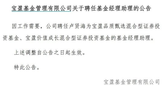 罕見！寶盈基金詭異的基金經(jīng)理變動！