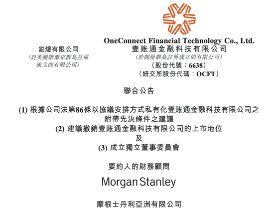 “回歸”平安系？金融壹賬通將私有化，股份注銷溢價超23%