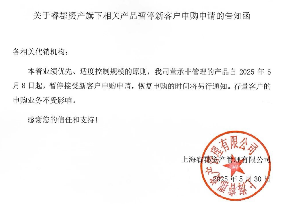 百億私募?？べY產(chǎn)公告：知名基金經(jīng)理董承非的產(chǎn)品暫停新客戶申購