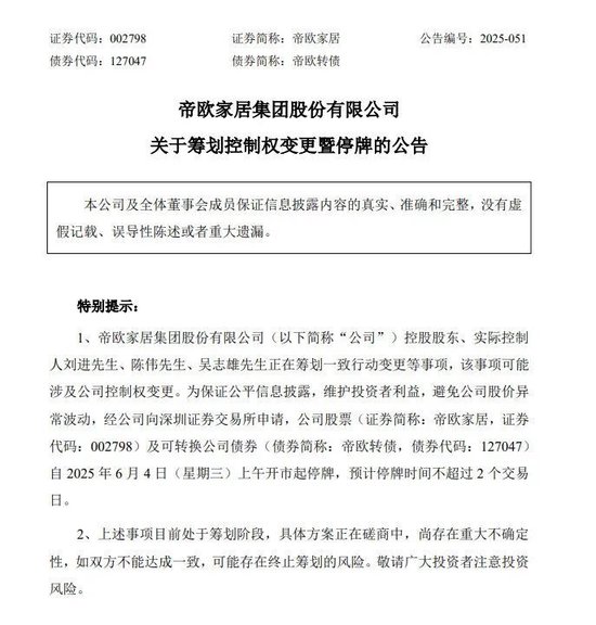 明起停牌！002798，籌劃控制權(quán)變更