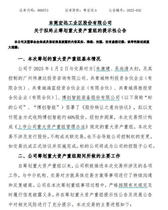 擬終止籌劃重大資產(chǎn)重組！粵宏遠(yuǎn)A回應(yīng)轉(zhuǎn)型受挫