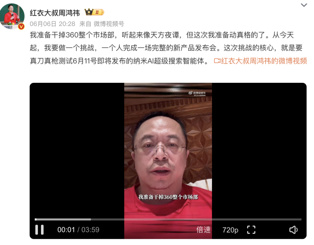 “一年能省幾千萬”！周鴻祎：準(zhǔn)備干掉360整個(gè)市場部