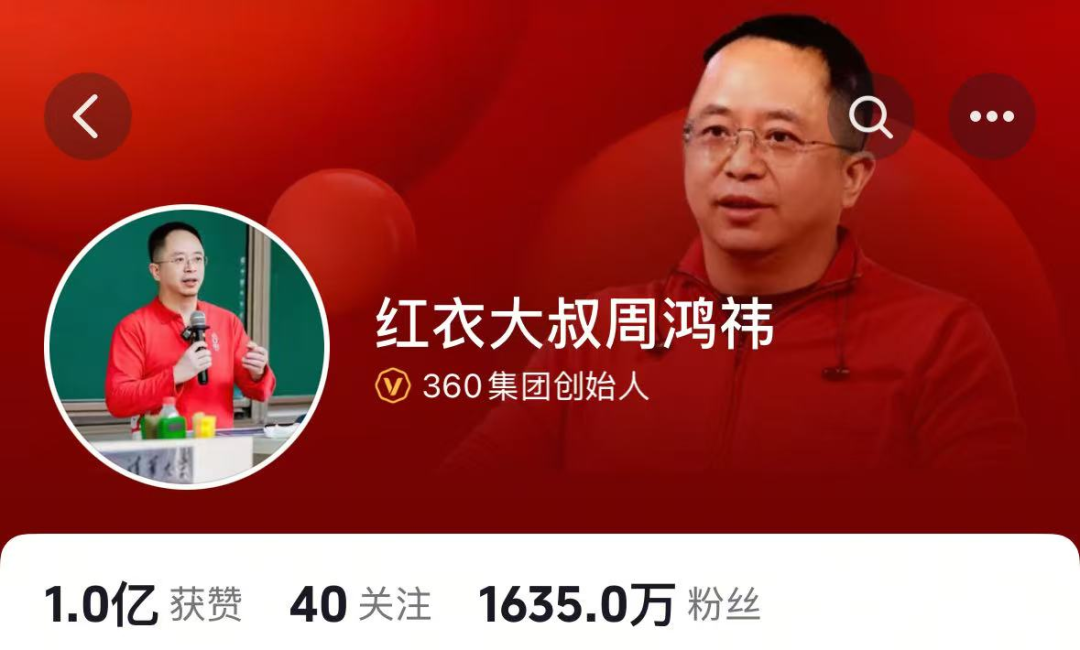 “一年能省幾千萬”！周鴻祎：準(zhǔn)備干掉360整個(gè)市場部