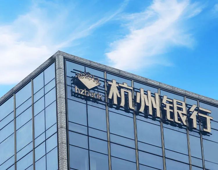 外資高位清倉杭州銀行，累計賺超125億元