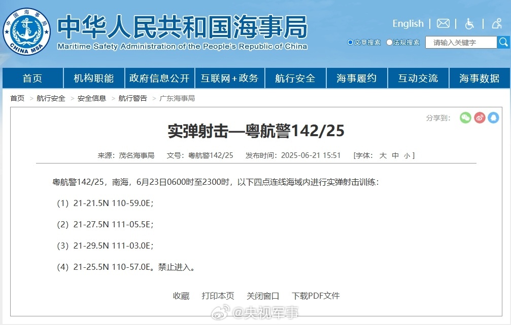 航行警告！南海部分海域進行實彈射擊訓(xùn)練