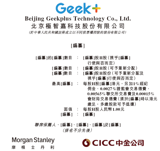 極智嘉 Geek+，全球AMR領(lǐng)軍企業(yè)，通過港交所IPO聆訊，或很快香港上市