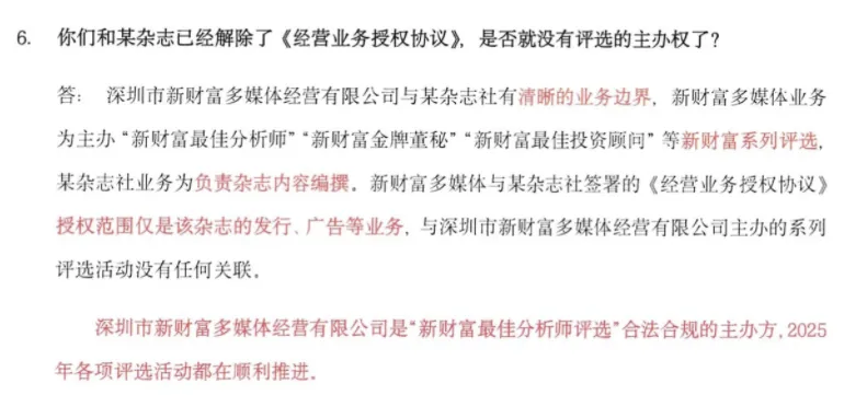新財(cái)富“最佳分析師評選”的羅生門之戰(zhàn)！