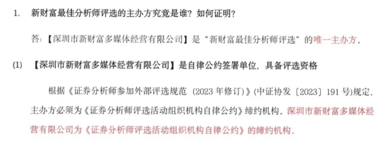 新財(cái)富“最佳分析師評選”的羅生門之戰(zhàn)！
