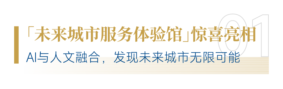 “AI+人文”！招商積余精彩亮相2025中國物博會