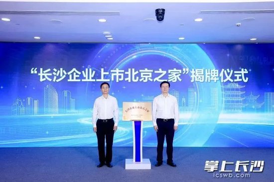 長(zhǎng)沙市人民政府與北京銀行總行意向合作框架協(xié)議簽約活動(dòng)舉行