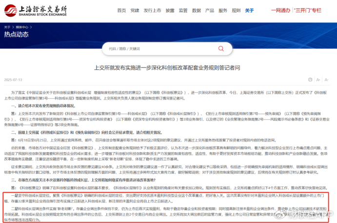 科創(chuàng)板創(chuàng)新舉措出臺，預(yù)先審閱機制、試點引入資深專業(yè)機構(gòu)投資者