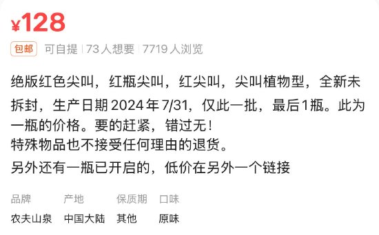 臨期紅色尖叫被炒到200元一瓶，網(wǎng)友：當(dāng)初不是因?yàn)殡y喝才停產(chǎn)的嗎？