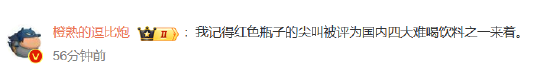 臨期紅色尖叫被炒到200元一瓶，網(wǎng)友：當(dāng)初不是因?yàn)殡y喝才停產(chǎn)的嗎？