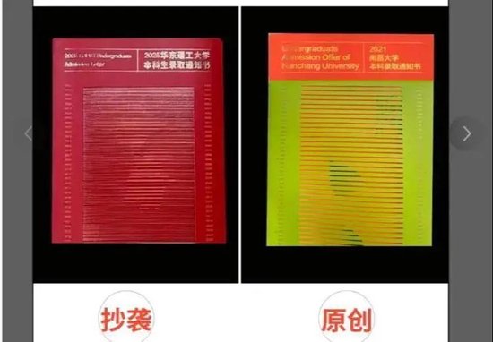 華東理工大學(xué)錄取通知書被指抄襲南昌大學(xué)？多方觀點熱議
