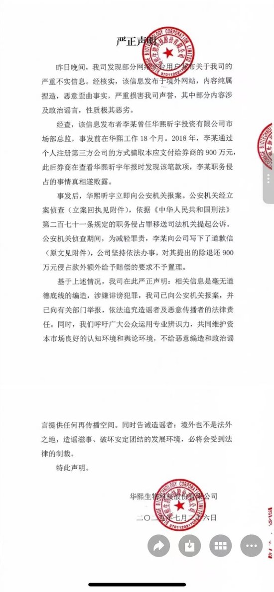 前資本市場部總經理45萬字披露財務造假內幕？華熙生物：內容純屬捏造，信息發(fā)布者曾騙取公司900萬元