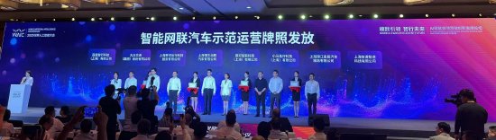 直擊WAIC | 上海智能網(wǎng)聯(lián)汽車示范運(yùn)營(yíng)牌照發(fā)放！涉百度等8家公司