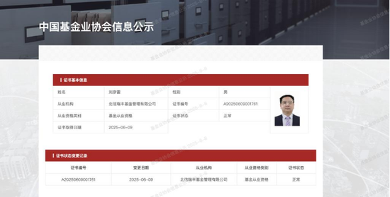 規(guī)?？s水至27億，北信瑞豐基金高管更迭上演