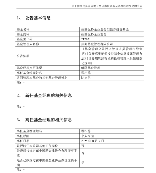 知名基金經(jīng)理翟相棟，離仼