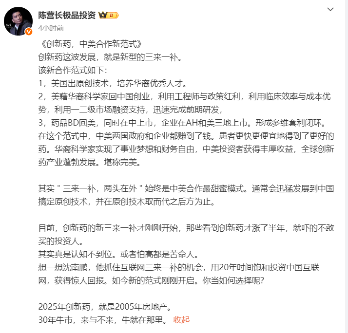 疑似黃燕銘閉門觀點(diǎn)流出：銀行接近尾聲，創(chuàng)新藥或像過去10年新能源